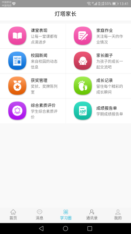 灯塔家长游戏截图