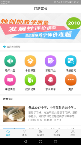 灯塔家长游戏截图