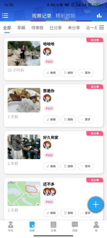 learningstory教师端截图欣赏