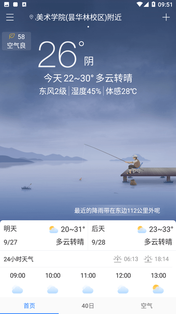 下雨天气预报截图欣赏