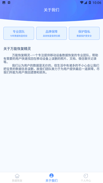 万能恢复精灵游戏截图