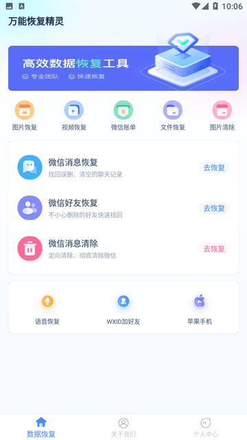 万能恢复精灵游戏截图