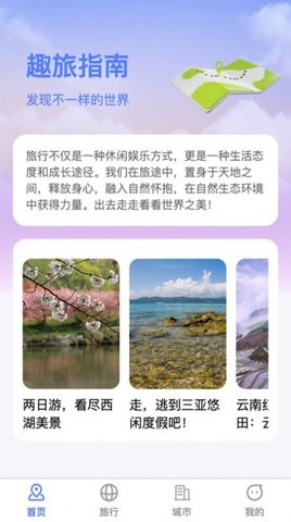 萌象趣旅游戏截图