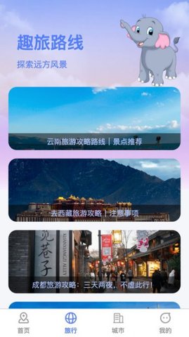 萌象趣旅游戏截图