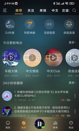 快嗨DJ音乐盒截图欣赏