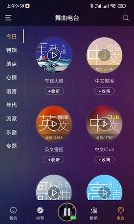 快嗨DJ音乐盒截图欣赏