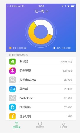 家长管理游戏截图