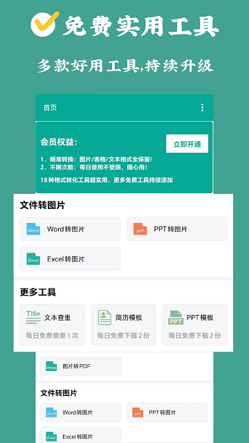 PDF转换狮截图欣赏