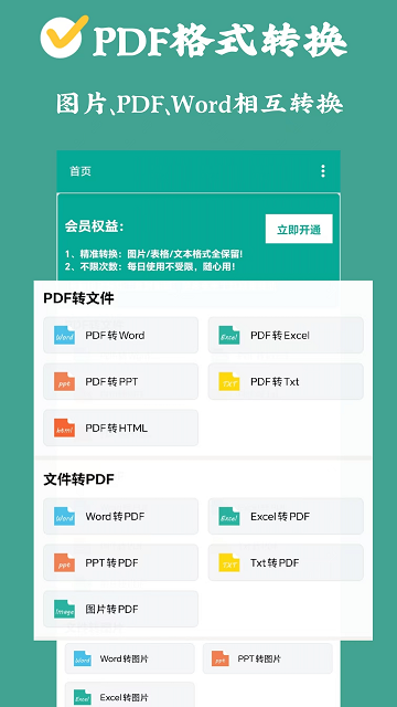 PDF转换狮截图欣赏