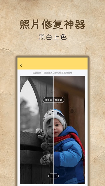 老照片高清修复游戏截图