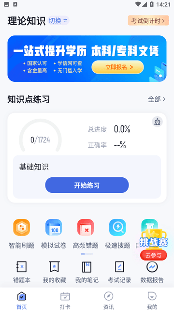 叉车司机考试聚题库截图欣赏