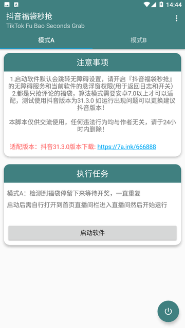 抖音福袋秒抢游戏截图