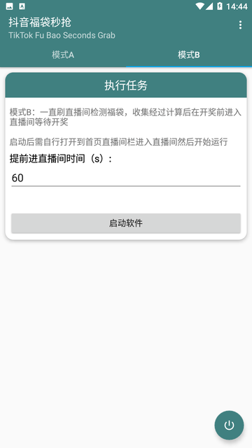 抖音福袋秒抢游戏截图