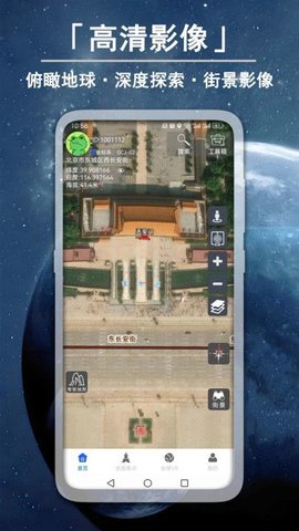 3D高清卫星实景街景游戏截图