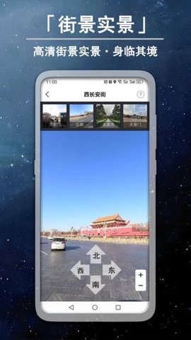 3D高清卫星实景街景游戏截图