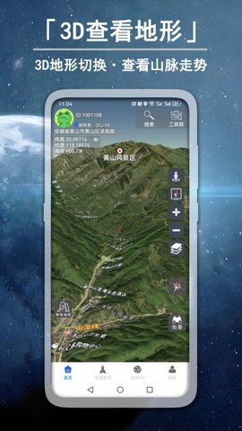 3D高清卫星实景街景游戏截图