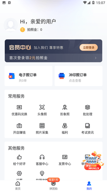 智能证件照截图欣赏