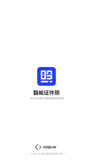 智能证件照截图欣赏