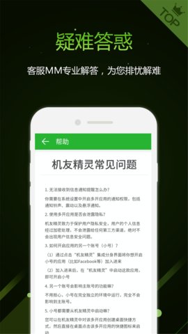 机友精灵游戏截图