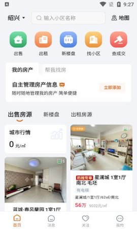 住在好房截图欣赏