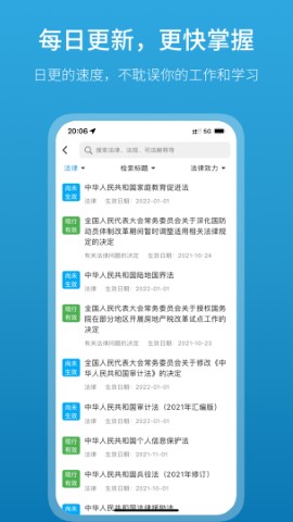 法律百宝箱游戏截图