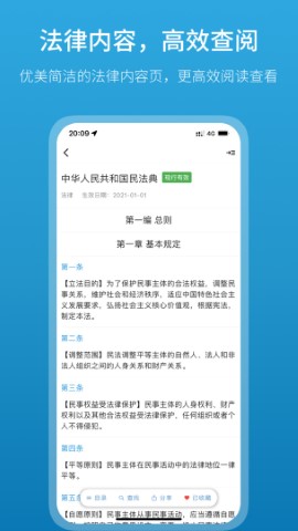 法律百宝箱游戏截图