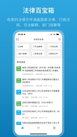 法律百宝箱游戏截图