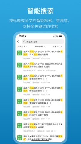 法律百宝箱游戏截图