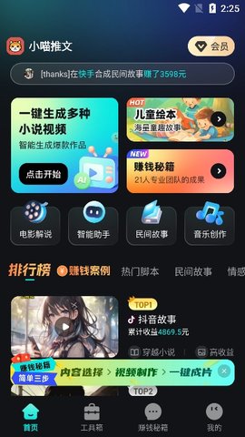 小喵推文游戏截图