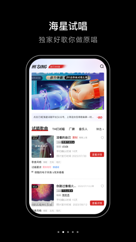 海星试唱游戏截图