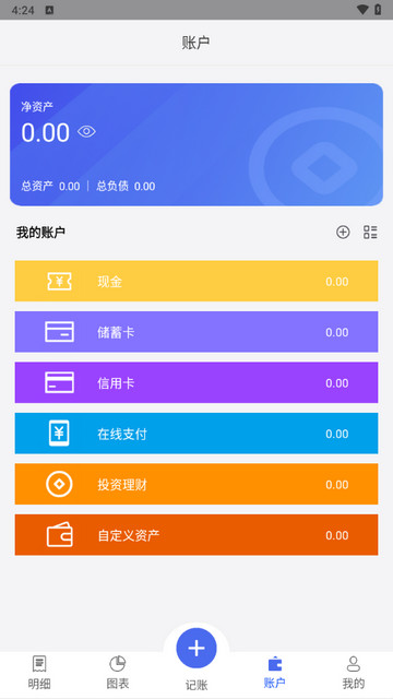 天天記賬截圖欣賞