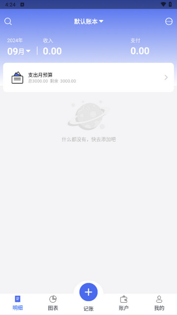 天天記賬截圖欣賞