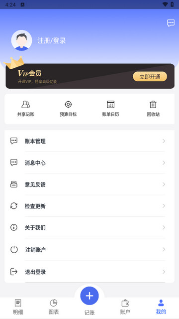 天天記賬截圖欣賞
