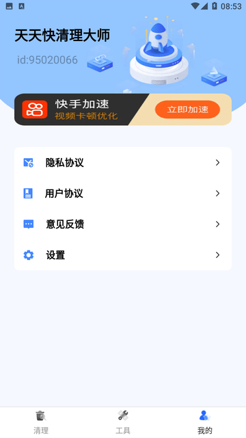 天天快清理大师截图欣赏