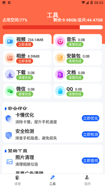 天天快清理大师截图欣赏