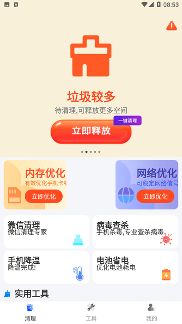 天天快清理大师截图欣赏