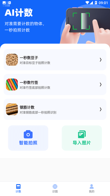 AI扫描精灵游戏截图