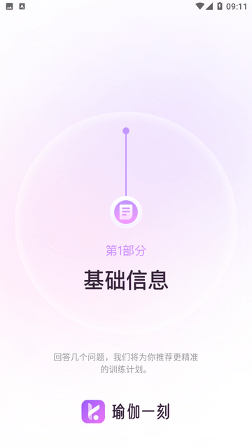 瑜伽一刻游戏截图