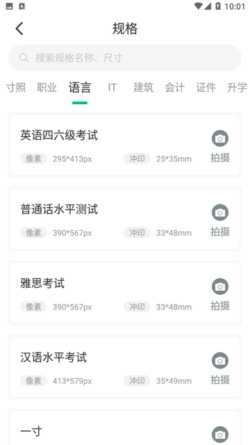 智美证件照截图欣赏