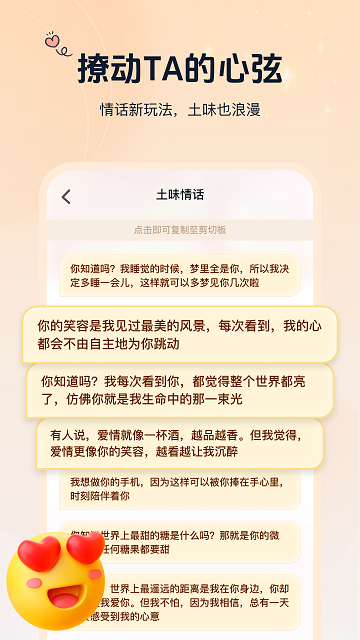 恋爱话术指南截图欣赏