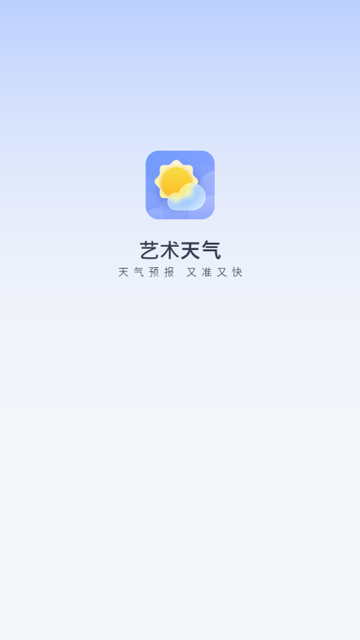 艺术天气游戏截图