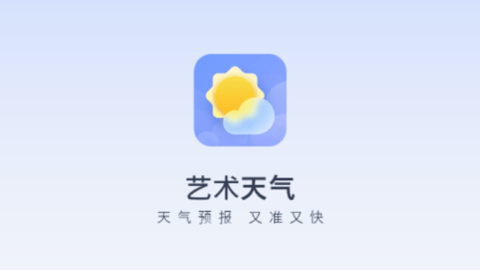 艺术天气