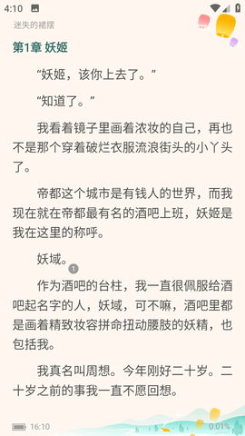 小说阁免费阅读截图欣赏