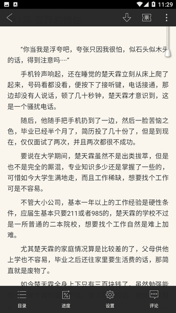 i阅读截图欣赏