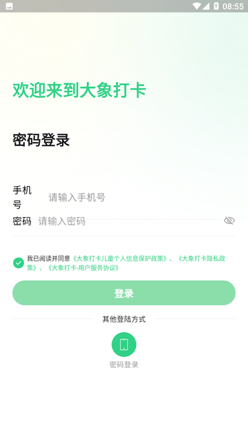 大象打卡游戏截图