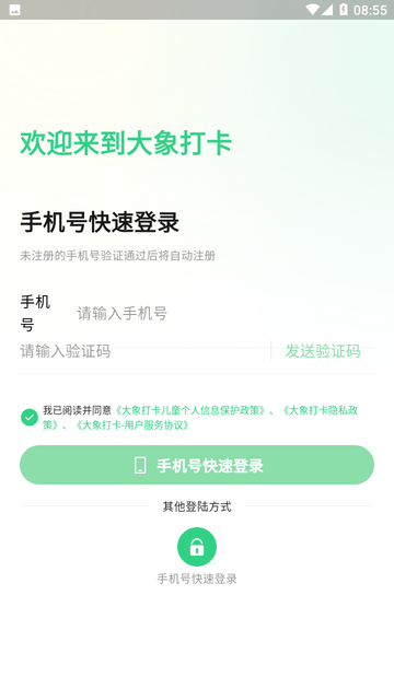 大象打卡游戏截图