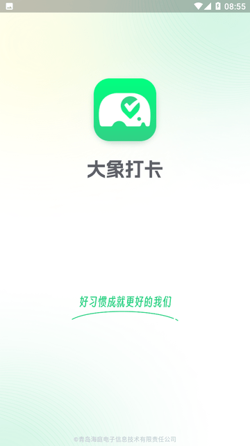 大象打卡游戏截图