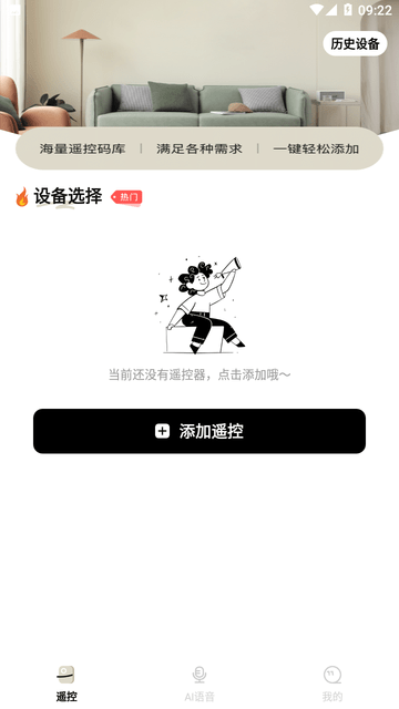 万能遥控器通用版游戏截图