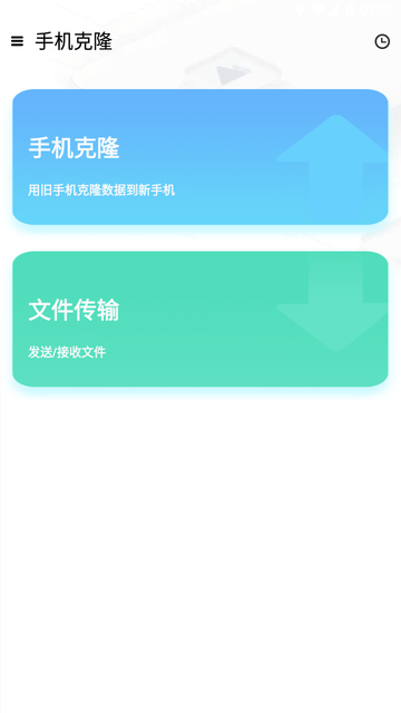 手机搬家换机助手截图欣赏