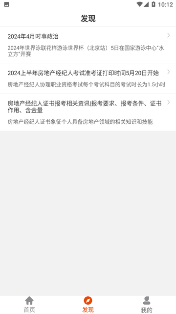 房地产经纪人刷题狗游戏截图